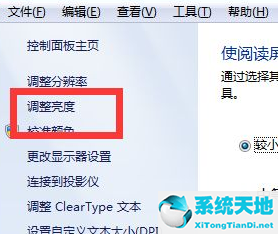 win7电脑屏幕亮度怎么调节(win7系统如何调节屏幕亮度)