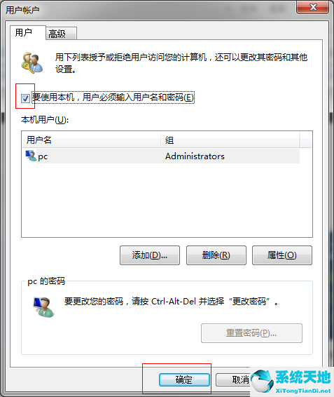 win7系统隐私设置在哪(win7自动登录不用输入密码)