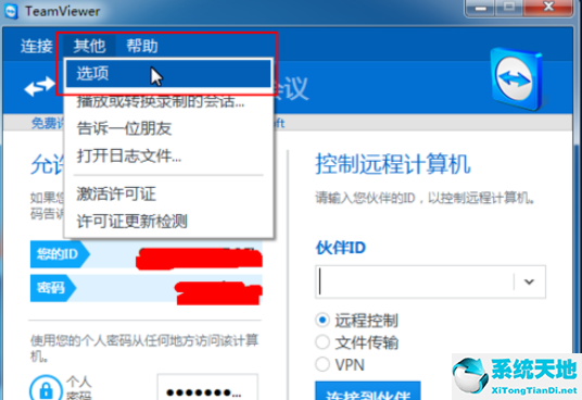 teamviewer设置远程权限(teamviewer远程密码设置)