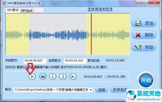 mp3剪辑合并大师怎么剪辑(mp3剪切合并)