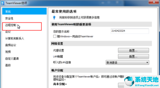 teamviewer设置远程权限(teamviewer远程密码设置)