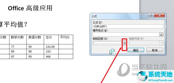 word2010怎么一次性求平均值(word2010平均值保留一位小数)