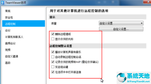 teamviewer设置远程权限(teamviewer远程密码设置)