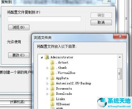 win7怎么恢复默认的用户配置文件(win7怎么恢复默认的用户配置文件夹)