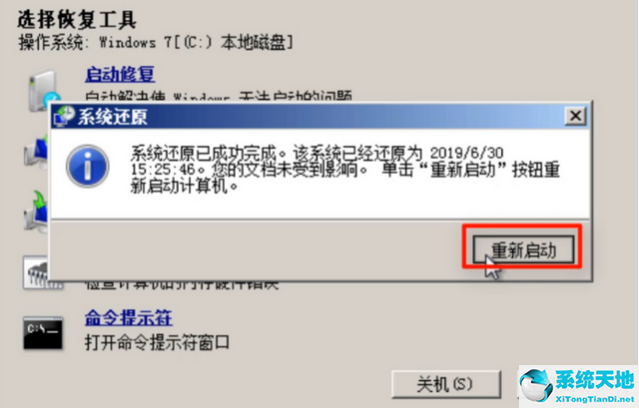 win7系统修复不了怎么回事(win7系统不停的重启修复)