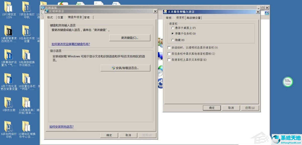 win7怎么关闭语言栏切换(win7设置语言栏在非活动时透明)