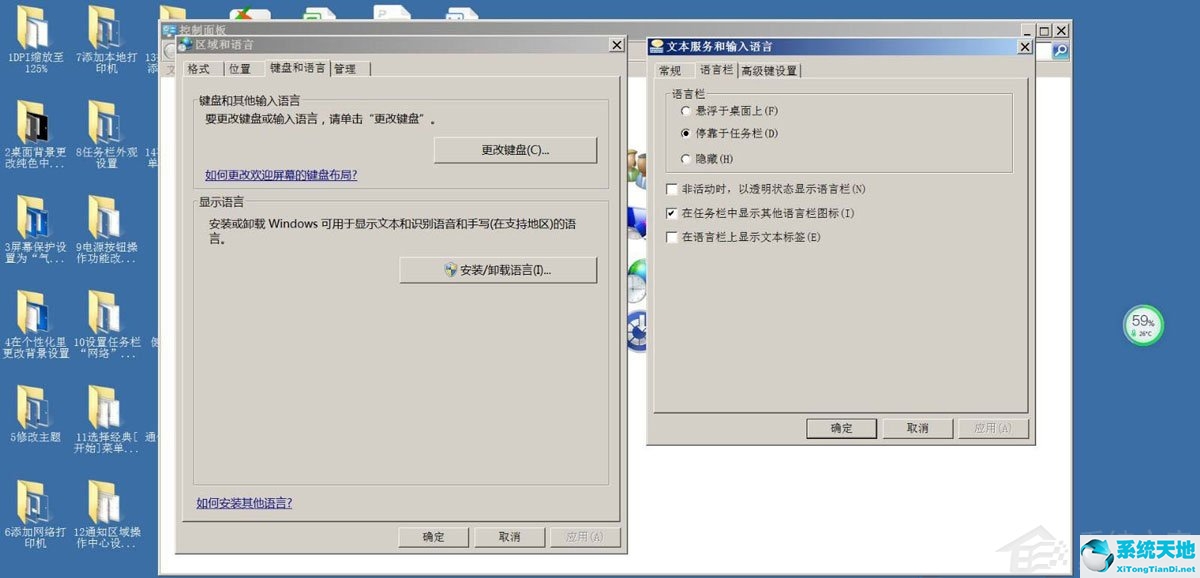 win7怎么关闭语言栏切换(win7设置语言栏在非活动时透明)