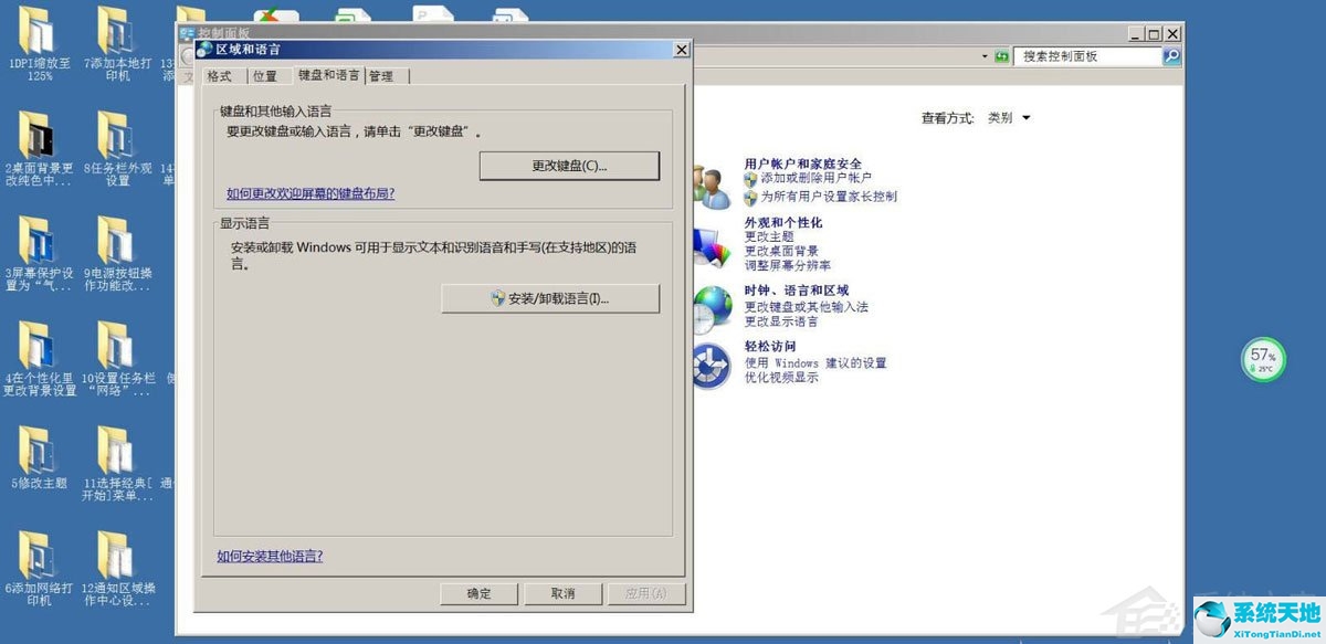 win7怎么关闭语言栏切换(win7设置语言栏在非活动时透明)