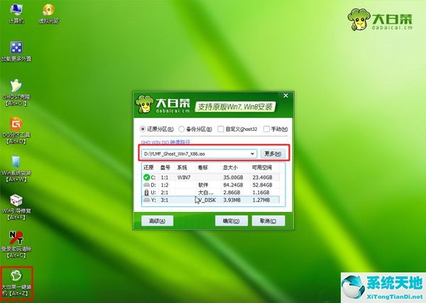 重装系统win8旗舰版(win8一键重装系统)