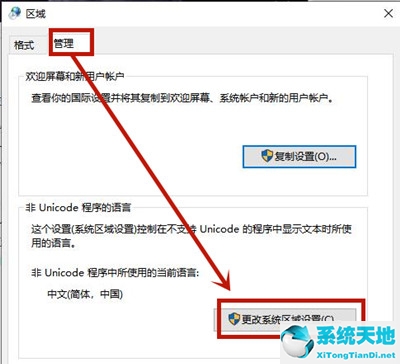 win8打开软件乱码怎么解决(win8系统无限乱码如何解决)