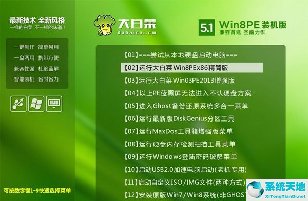 重装系统win8旗舰版(win8一键重装系统)