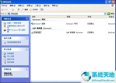 Winxp系统本地连接不见了怎么办
