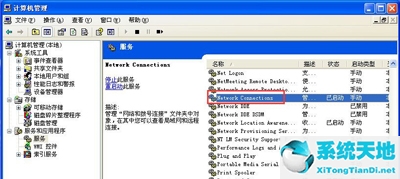 Winxp系统本地连接不见了怎么办