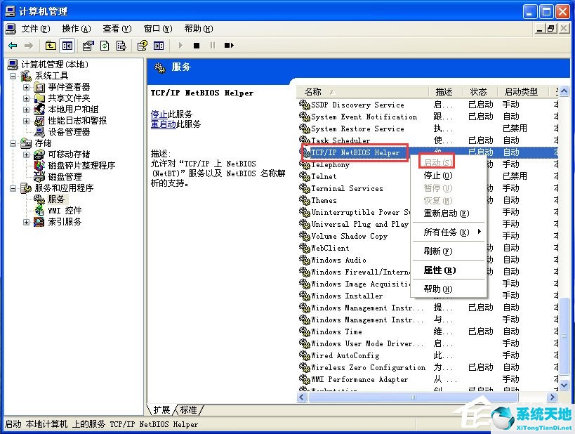 XP系统本地连接不见怎么办