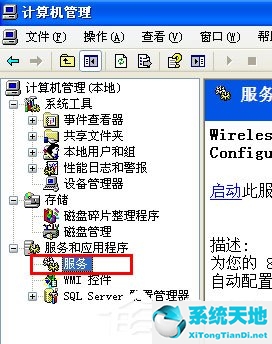 WinXP系统提示“Windows无法配置此无线连接”怎么办