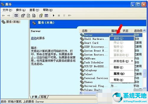 Win XP系统出现没有启动服务器服务怎么办