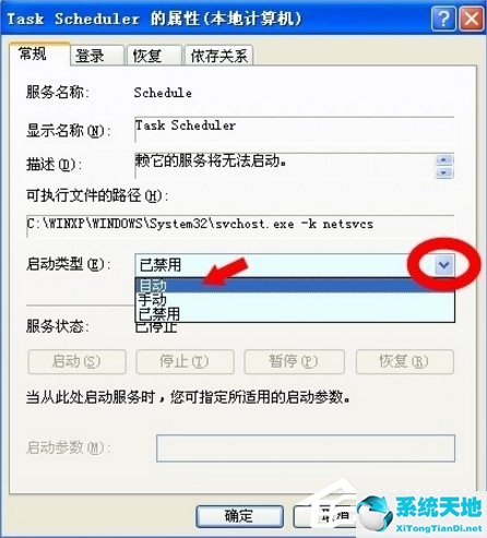 WindowsXP系统Task Scheduler服务怎么开启