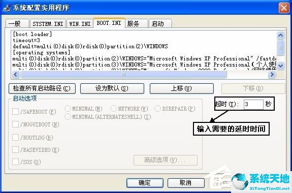 WinXP系统Boot.ini如何设置 WinXP系统Boot.ini设置方法