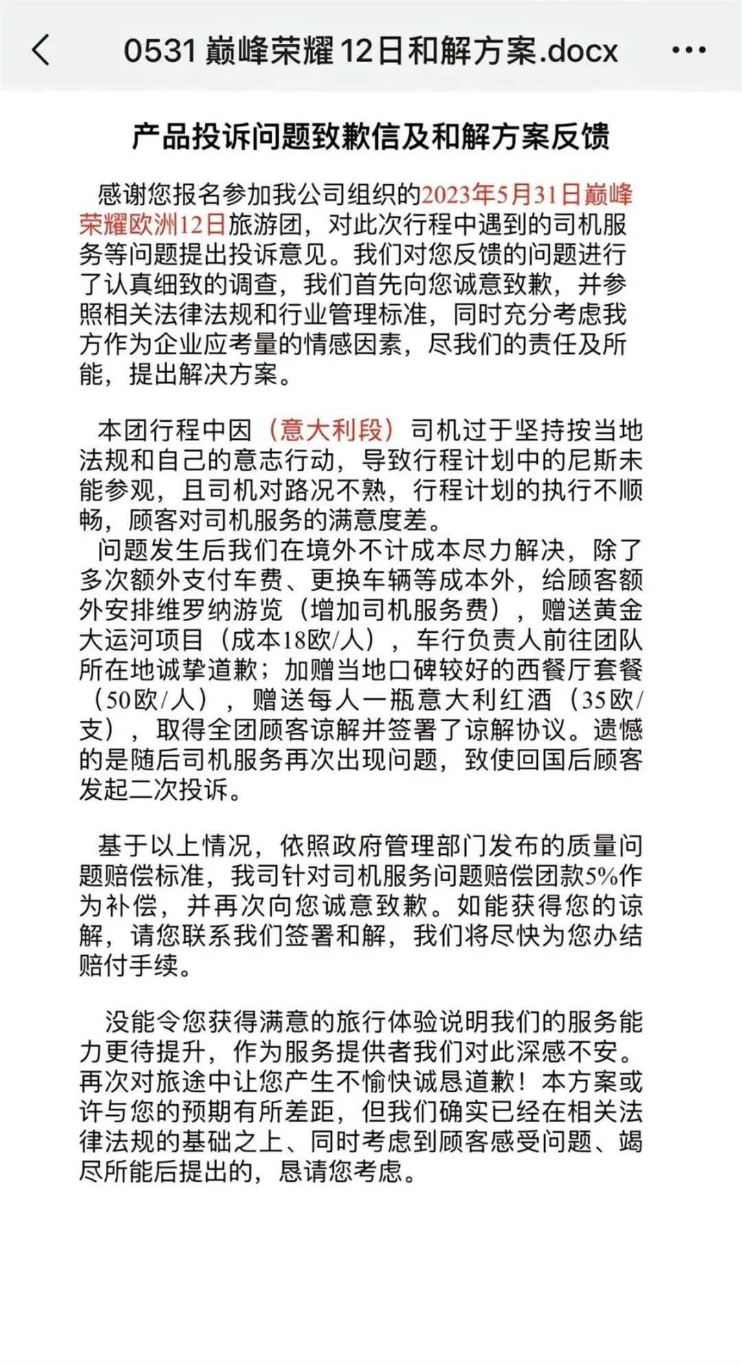 中国游客深夜被扔意大利街头！旅行社：当地司机不熟路 且不能接受加班