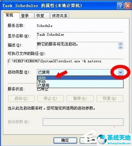 WindowsXP系统Task Scheduler服务怎么开启