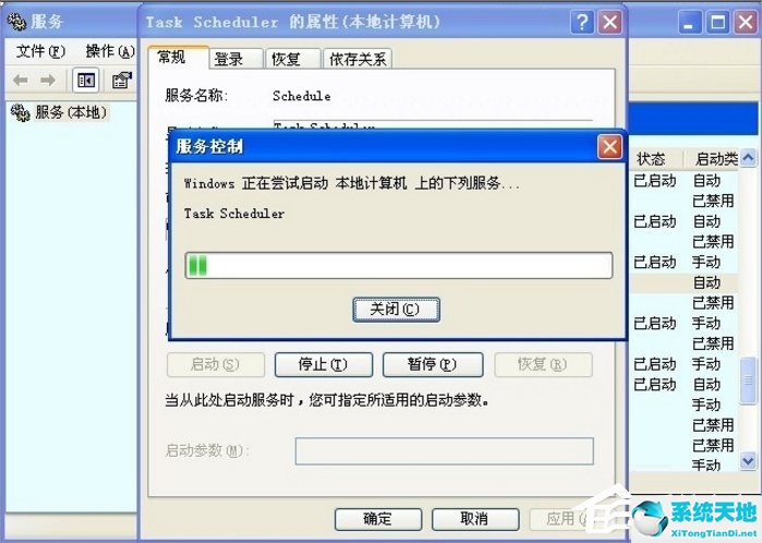 WindowsXP系统Task Scheduler服务怎么开启