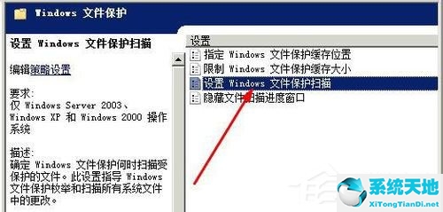 windows文件保护 如何取消(如何关闭windows文件保护)