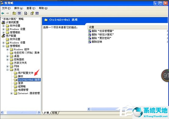 XP任务管理器已被系统管理员停用的解决方法