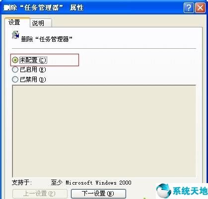 任务管理器已被管理员禁用怎么解禁(启动任务管理器的快捷键)