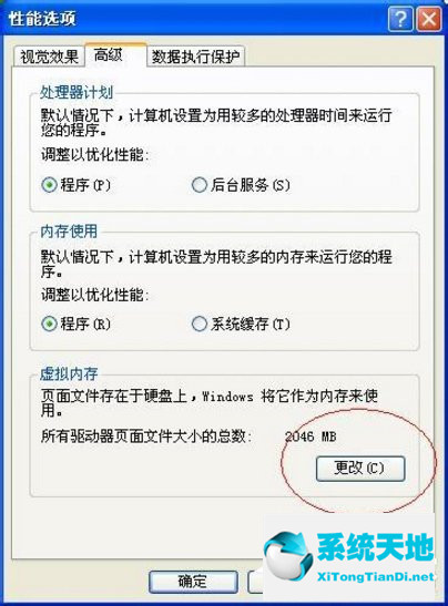 XP电脑提示虚拟内存不足怎么办