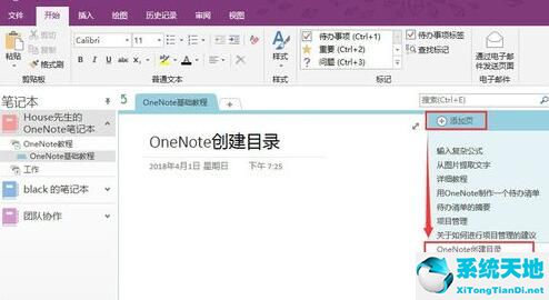 OneNote创建笔记目录的详细图文步骤教程