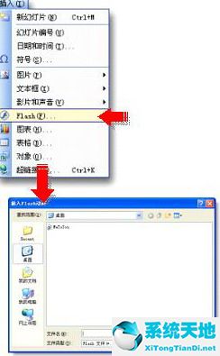 WPS演示中快速插入Flash 教程