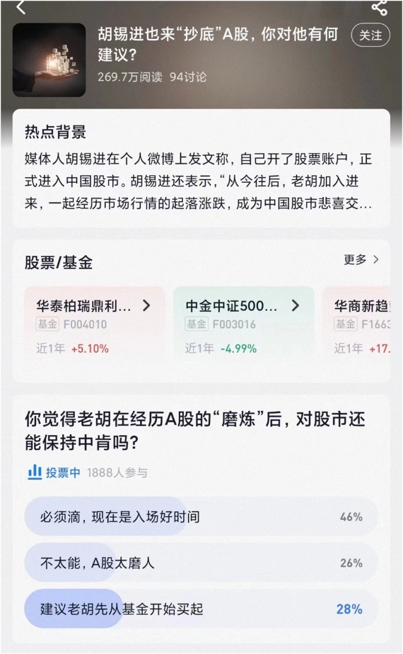 胡锡进入市 李大霄支招！投资圈围观