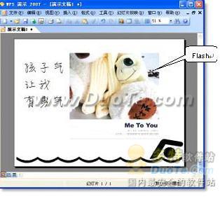 WPS演示中快速插入Flash 教程