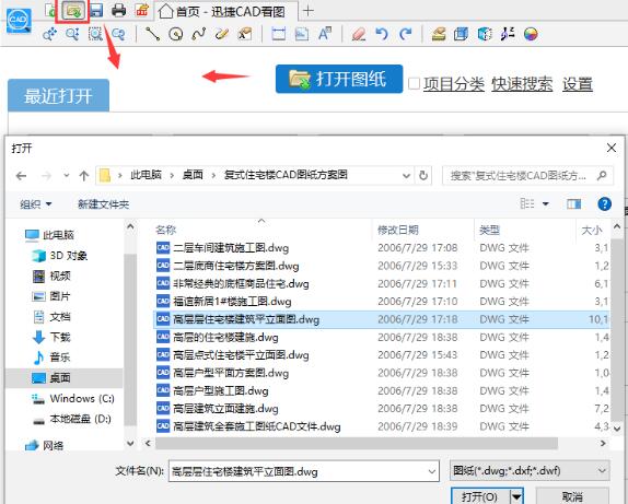 迅捷CAD看图软件测量CAD图纸面积的详细图文教程