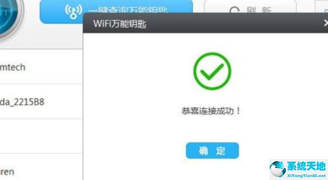 wifi万能钥匙电脑版怎么连接(wlan万能钥匙电脑版怎么用)