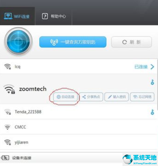 wifi万能钥匙电脑版怎么连接(wlan万能钥匙电脑版怎么用)