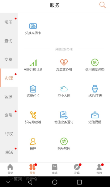 联通手机营业厅app携号转网在哪 联通app携号转网流程