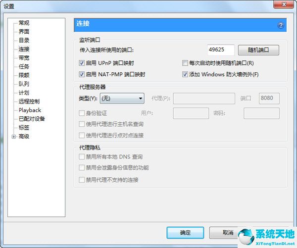 utorrent配置(utorrent remote)