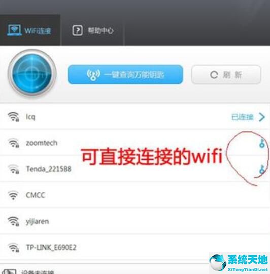 wifi万能钥匙电脑版怎么连接(wlan万能钥匙电脑版怎么用)