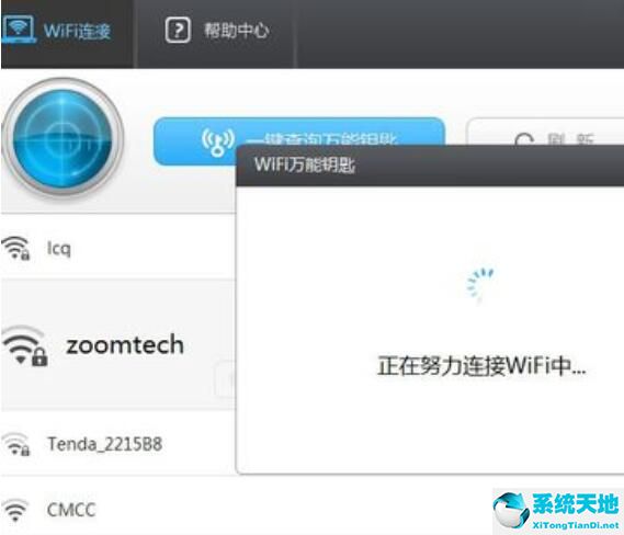 wifi万能钥匙电脑版怎么连接(wlan万能钥匙电脑版怎么用)