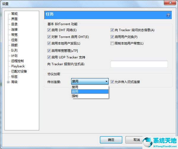 utorrent配置(utorrent remote)