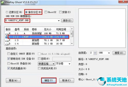 如何用onekey备份系统(onekey ghost v13.5怎么用)