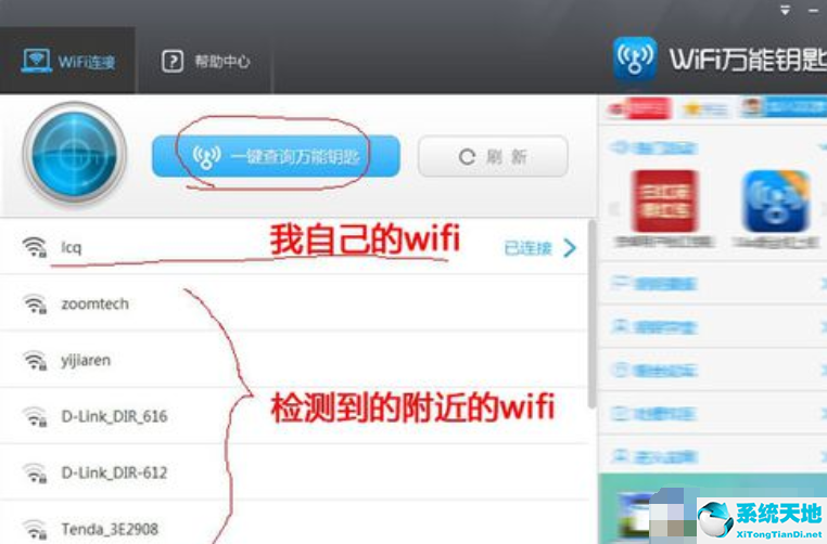 wifi万能钥匙电脑版怎么连接(wlan万能钥匙电脑版怎么用)