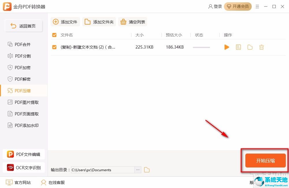 金舟视频格式转换器会员账号密码(金舟pdf转换器压缩pdf的方法有哪些)