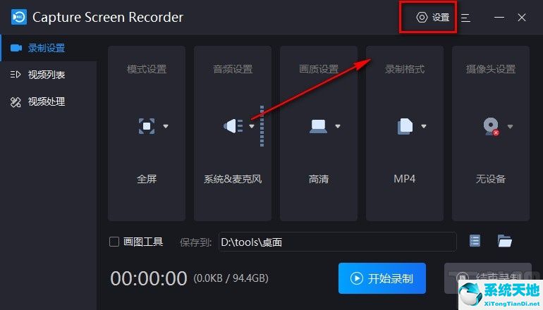 Capture Screen Recorder设置默认保存位置的方法