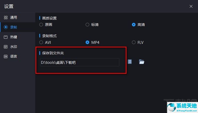 Capture Screen Recorder设置默认保存位置的方法