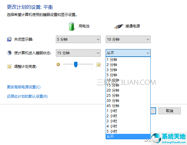 Win10电脑休眠继续下载软件教程