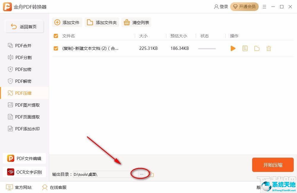 金舟视频格式转换器会员账号密码(金舟pdf转换器压缩pdf的方法有哪些)