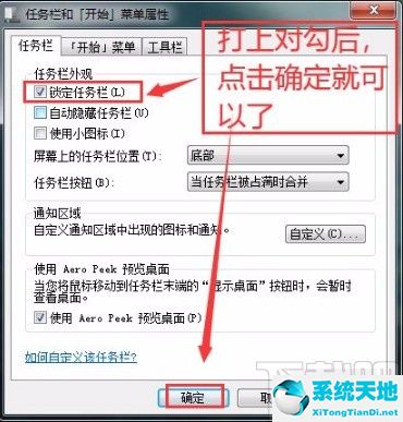 win7系统锁定任务栏的方法