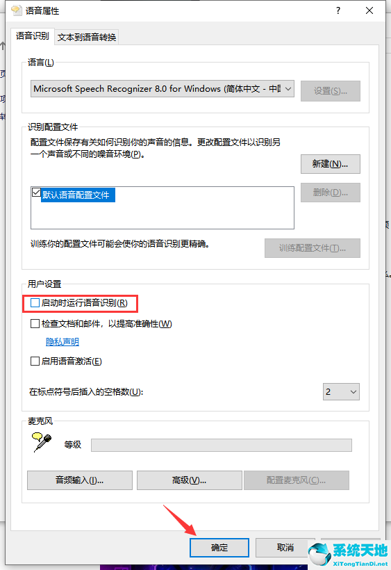 Win10怎么禁止开机自动运行语音识别